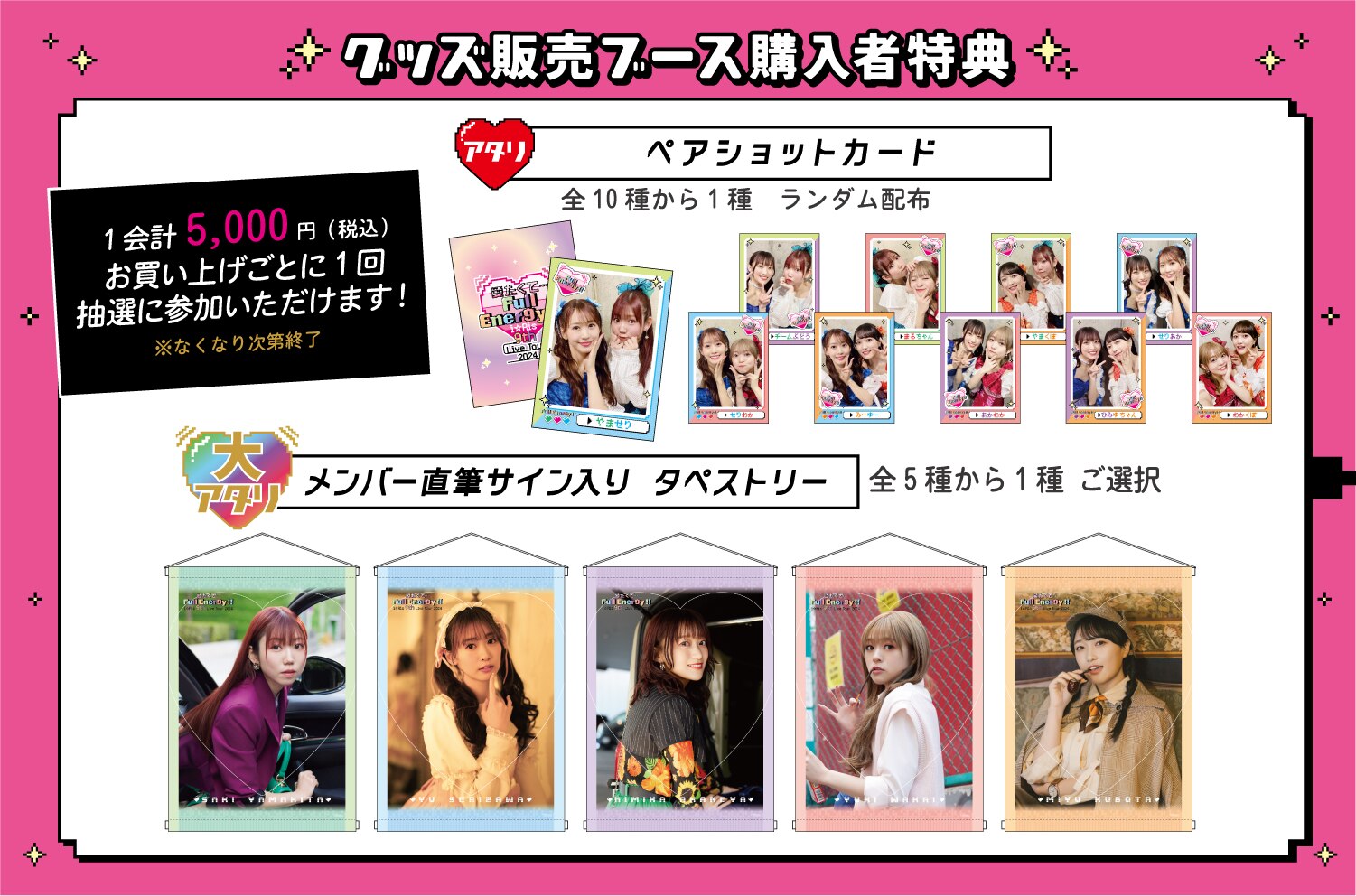 i☆Ris 9th Live Tour 2024 愛たくて…Full Ener9y!! 」グッズ - GOODS