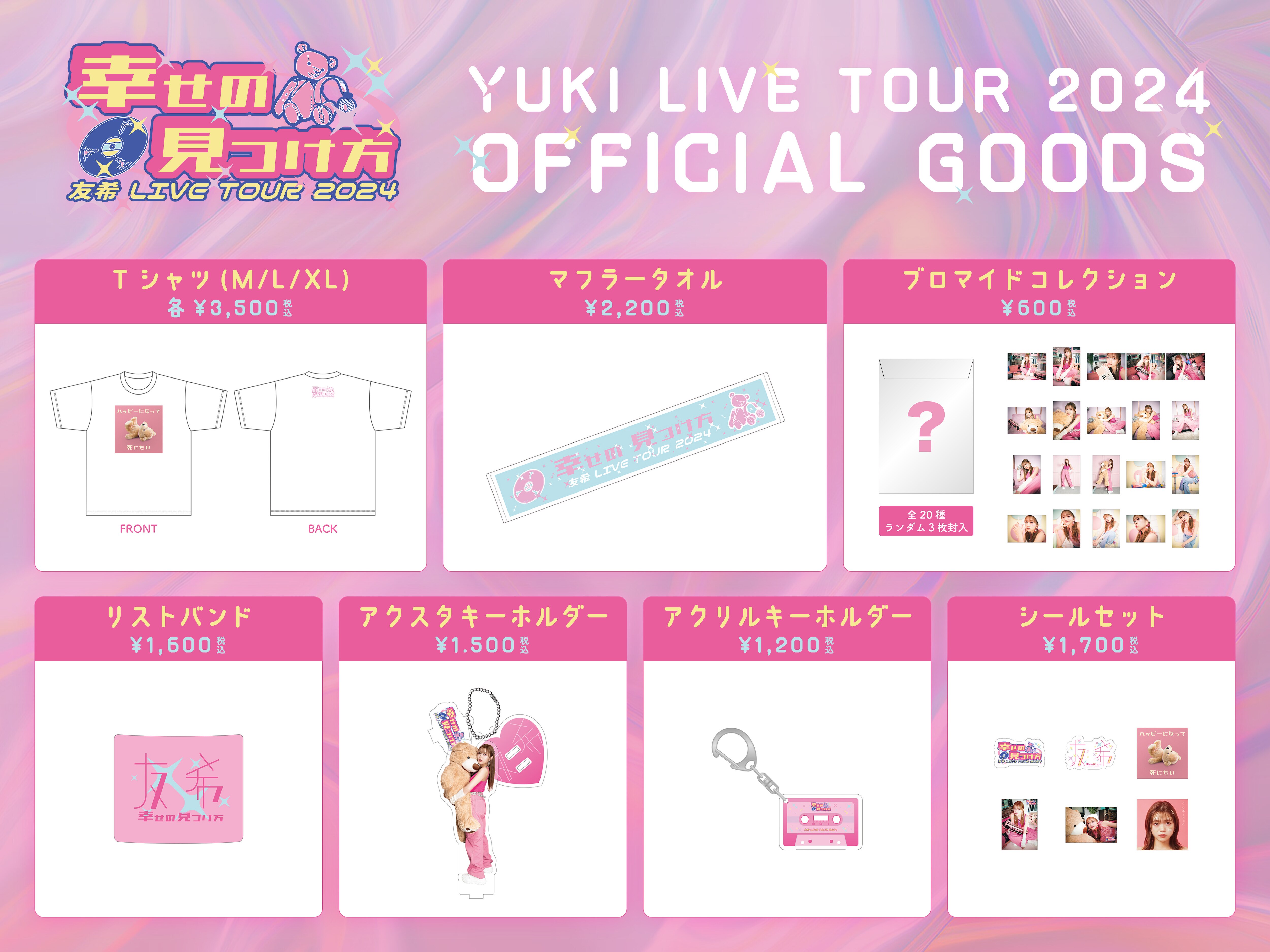 若井友希】「友希 LIVE TOUR 2024 ''幸せの見つけ方''」物販＆レコ販