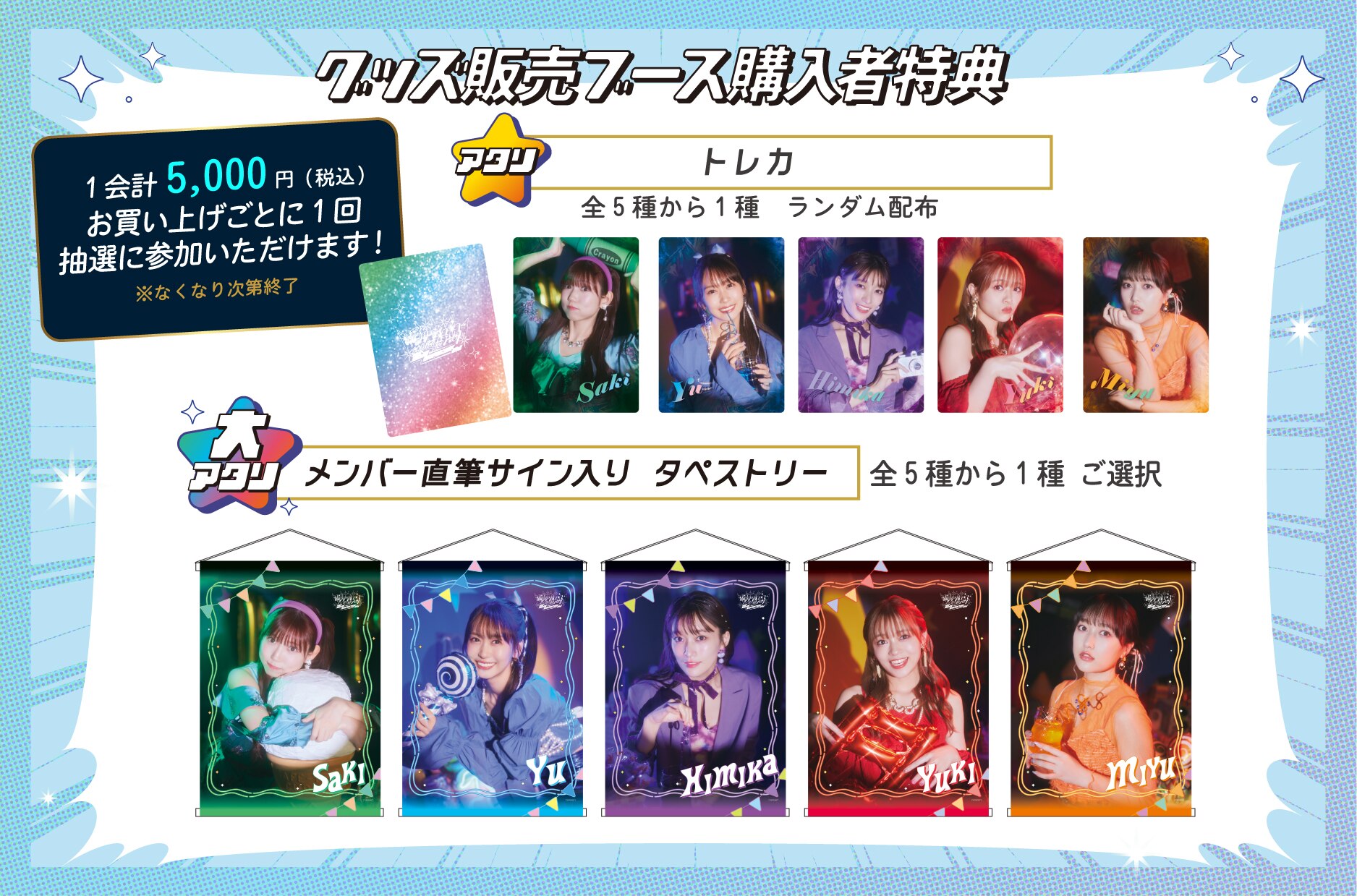 i☆Ris 12th Anniversary Live ‐初☆アリーナMM(マジみて)‐」 - GOODS