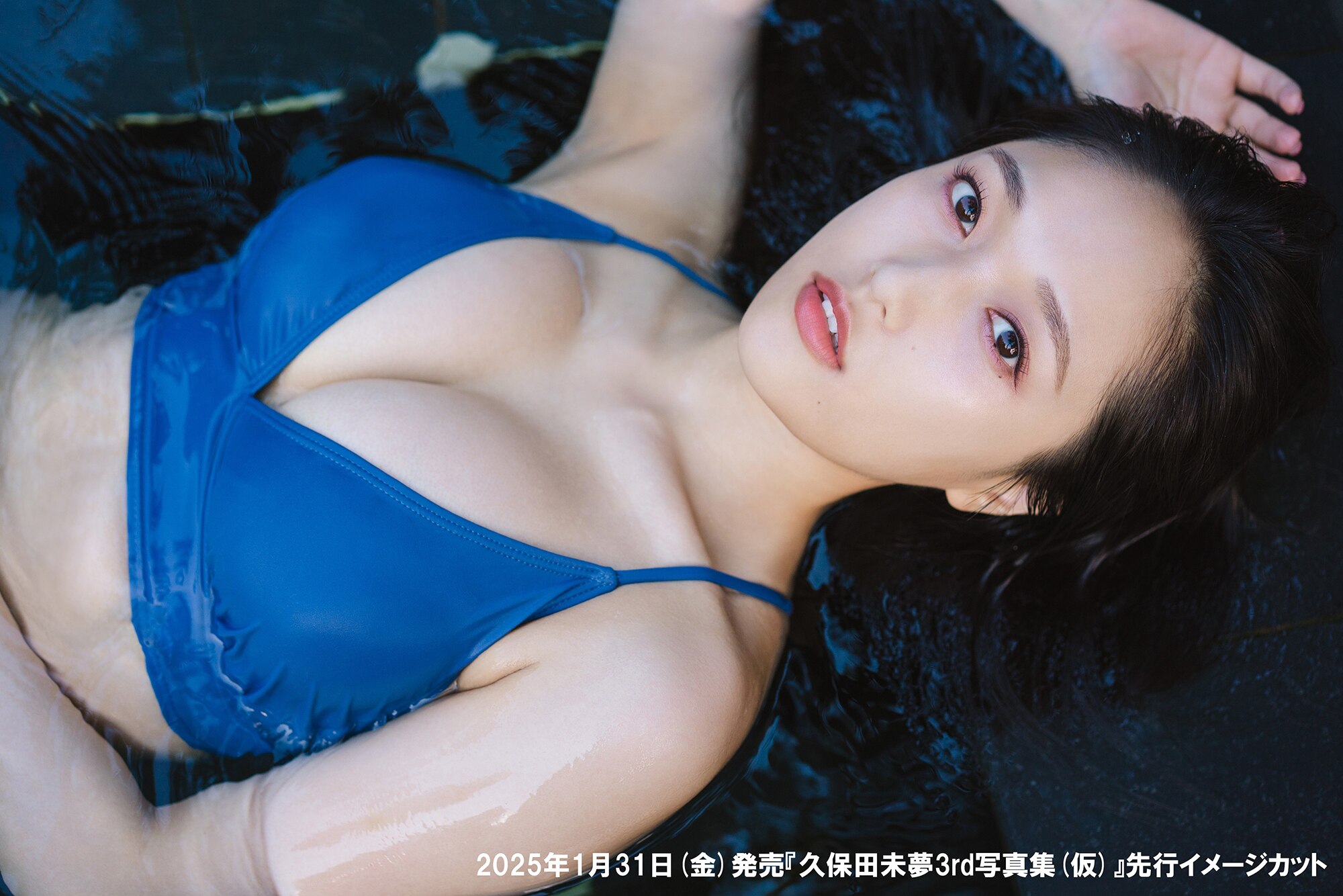 久保田未夢3rd写真集が2025年1月31日(金)に発売決定！ - NEWS | i☆Ris