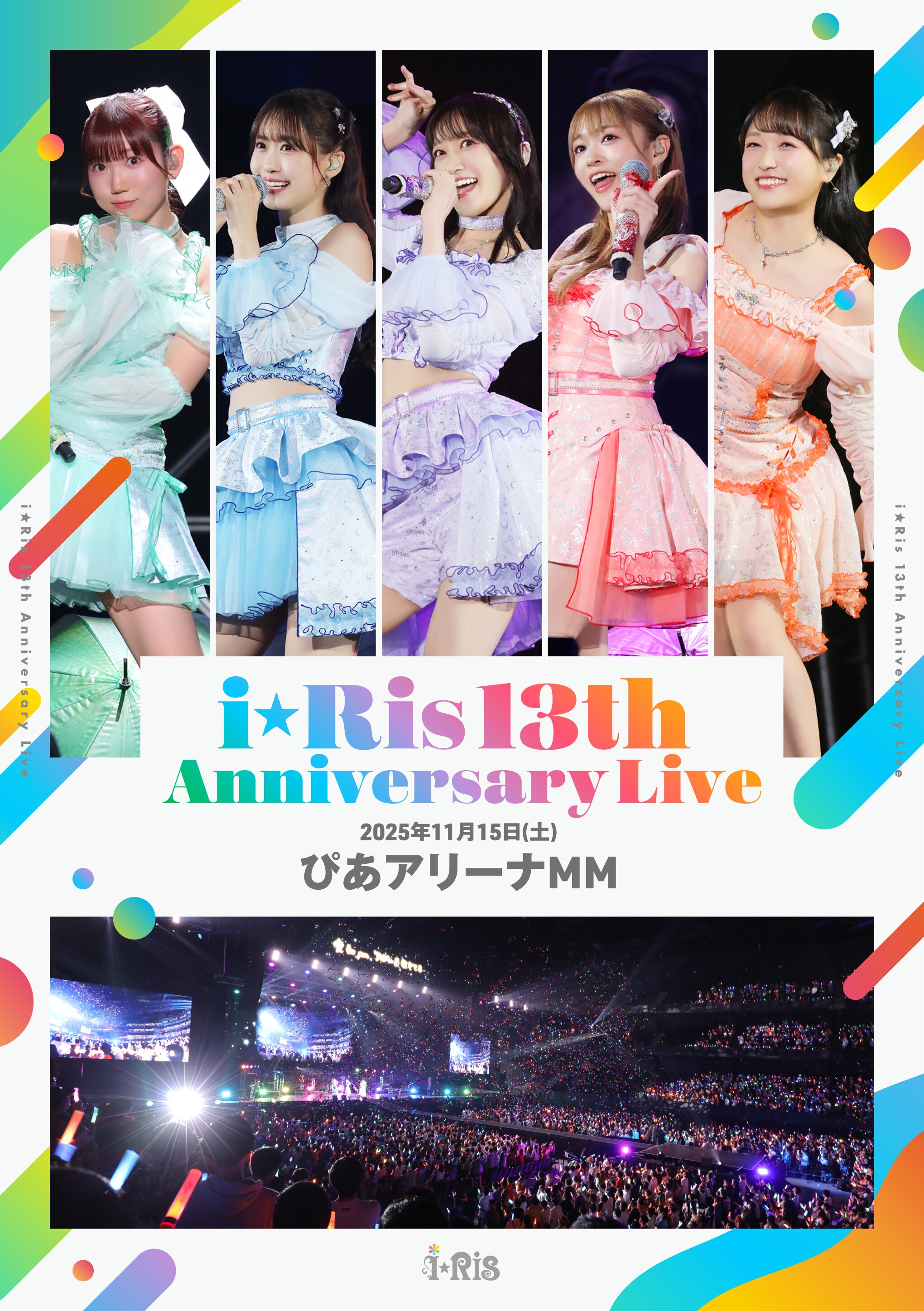 11/15(土)「i☆Ris 13th Anniversary Live」＠ぴあアリーナMM チケット