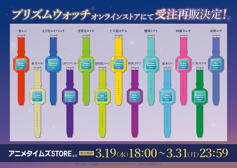 NEWS｜KING OF PRISM-Your Endless Call-み～んなきらめけ！プリズム