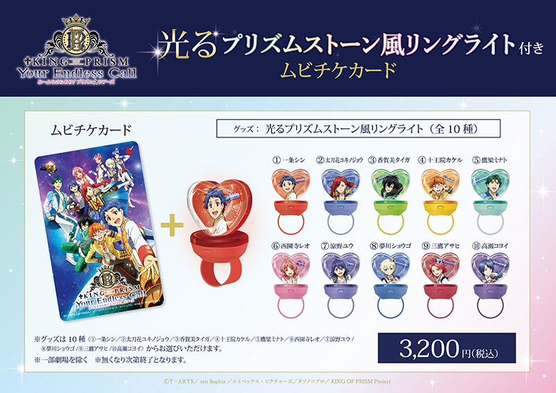 NEWS｜KING OF PRISM-Your Endless Call-み～んなきらめけ！プリズム