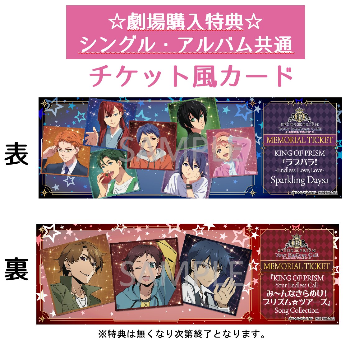 商品情報 | 「KING OF PRISM -Shiny Seven Stars-」公式サイト