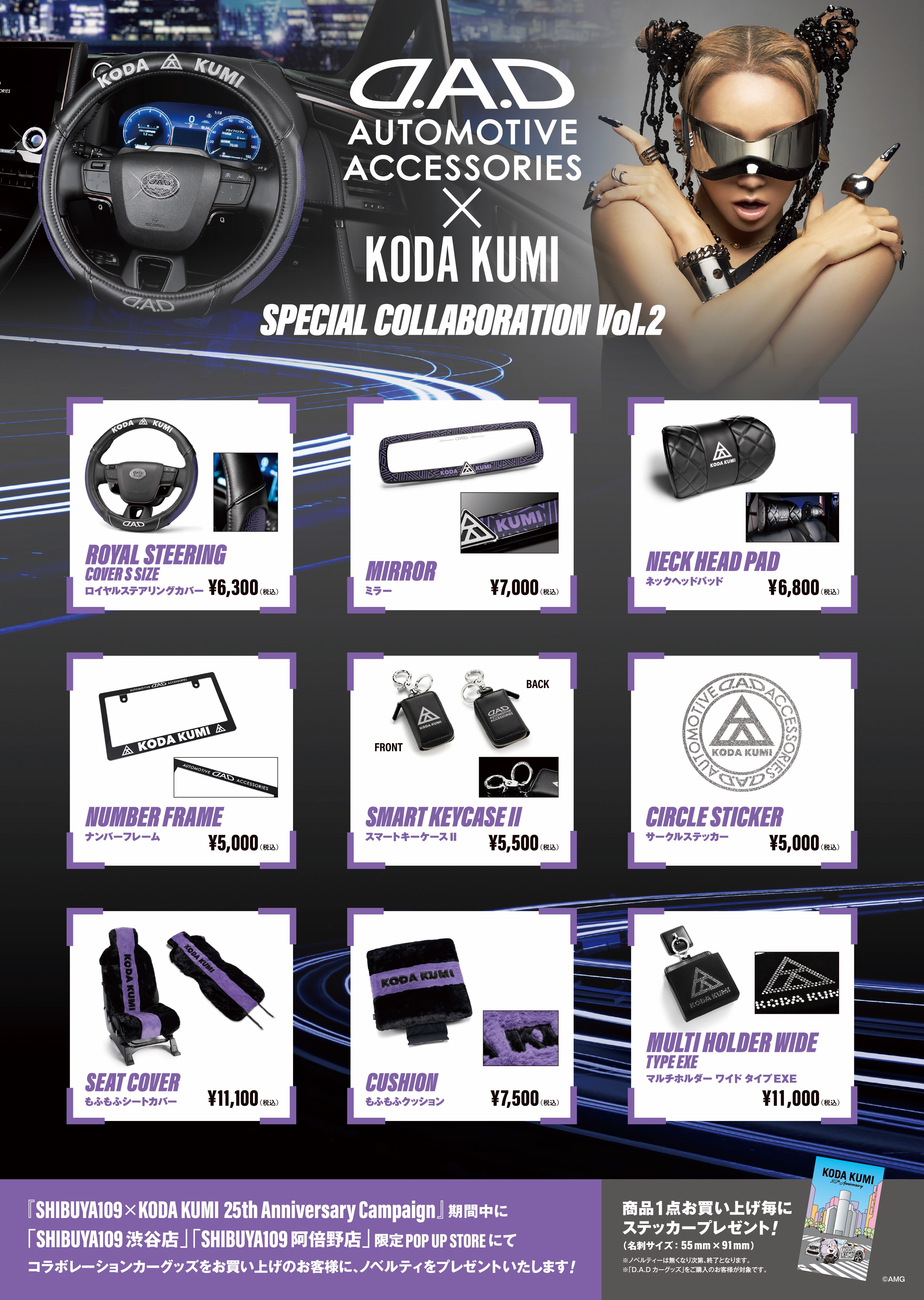 D.A.D × KODA KUMI SPECIAL COLLABORATION Vol.2」 | グッズ | 倖田