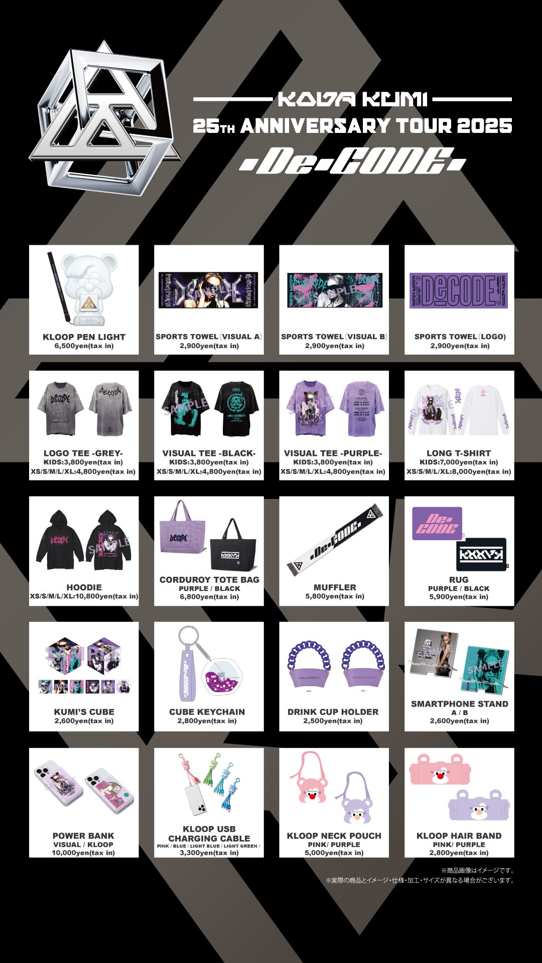 KODA KUMI 25th ANNIVERSARY TOUR 2025 ～De-CODE～」グッズ
