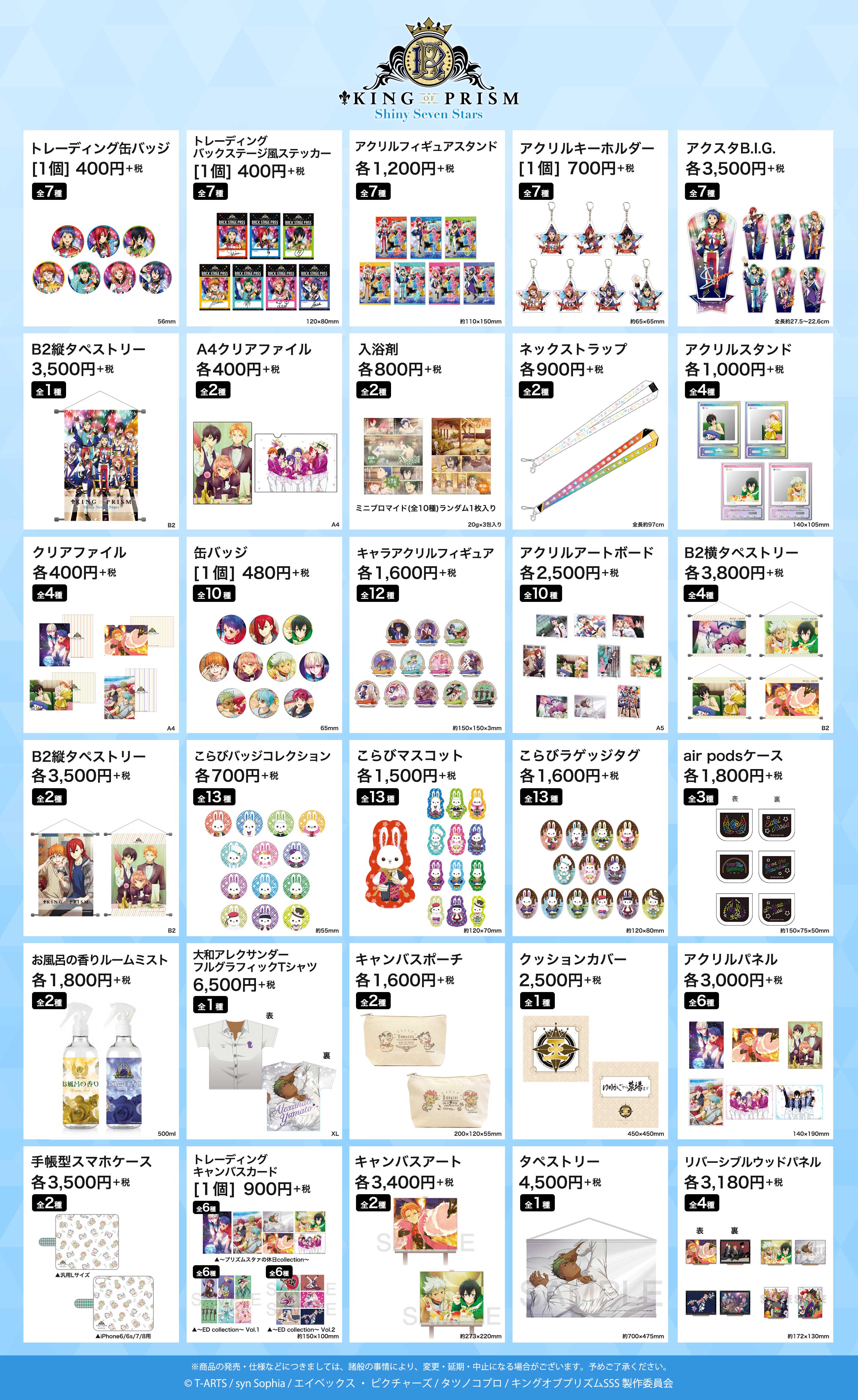 最新情報 | 「KING OF PRISM -Shiny Seven Stars-」公式サイト