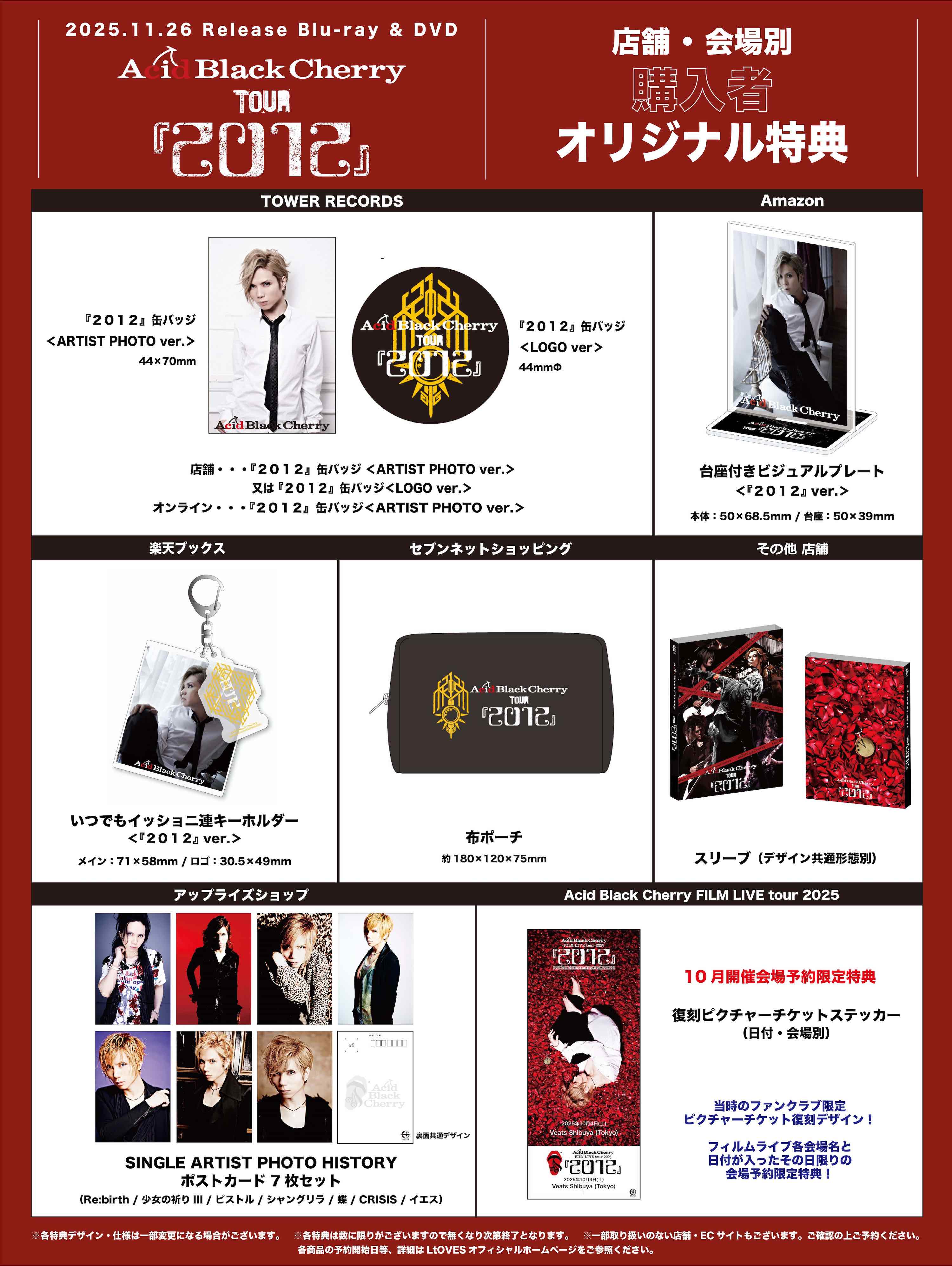 project〝暴れろ!!!!!〟chapter 3 詳細決定！(8/31更新) - NEWS