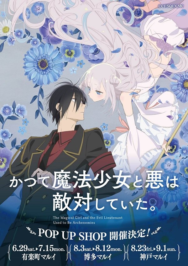 News｜TVアニメ「かつて魔法少女と悪は敵対していた。」