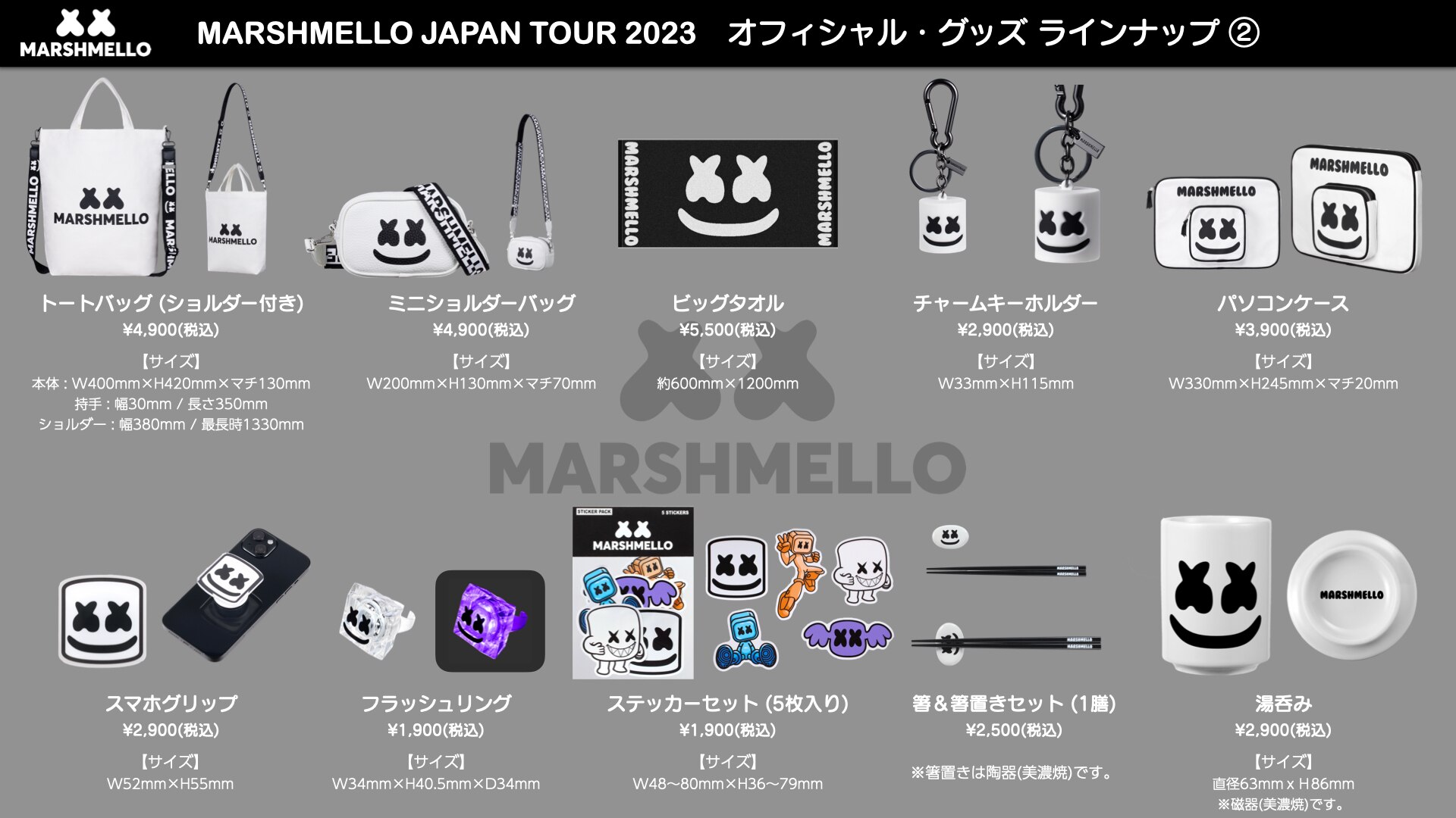 Marshmello JAPAN TOUR 2023」オフィシャルグッズ | グッズ
