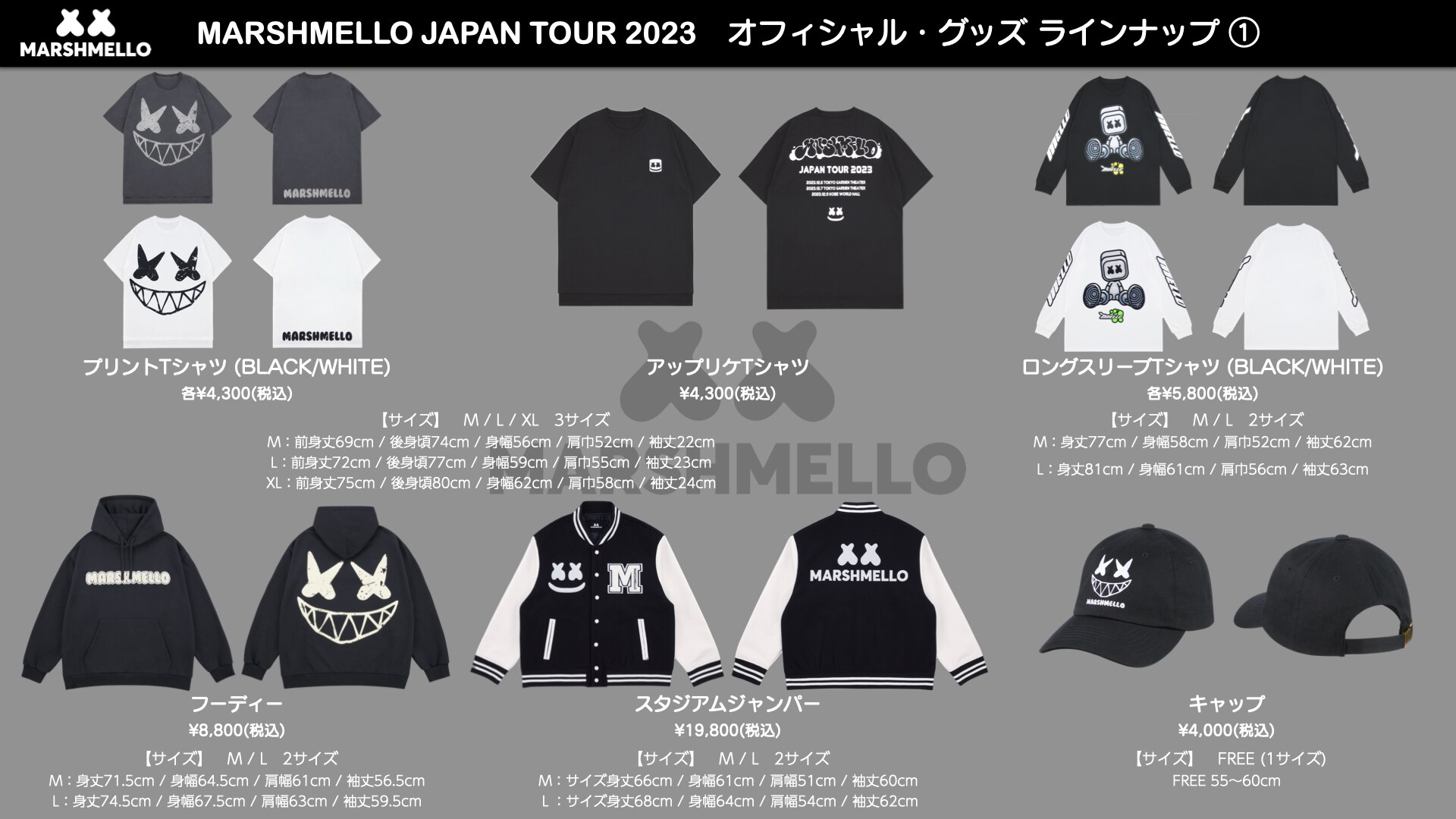 Marshmello JAPAN TOUR 2023」オフィシャルグッズ | グッズ