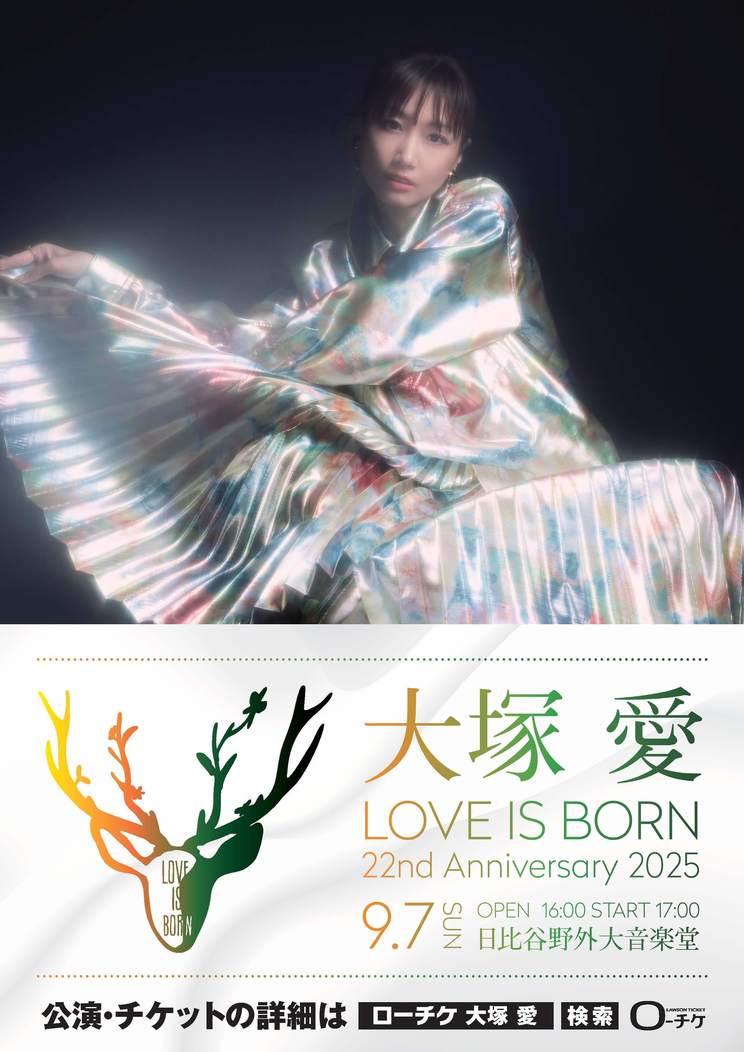 渋谷・スペイン坂にて「大塚 愛 LOVE IS BORN ～22nd Anniversary 2025