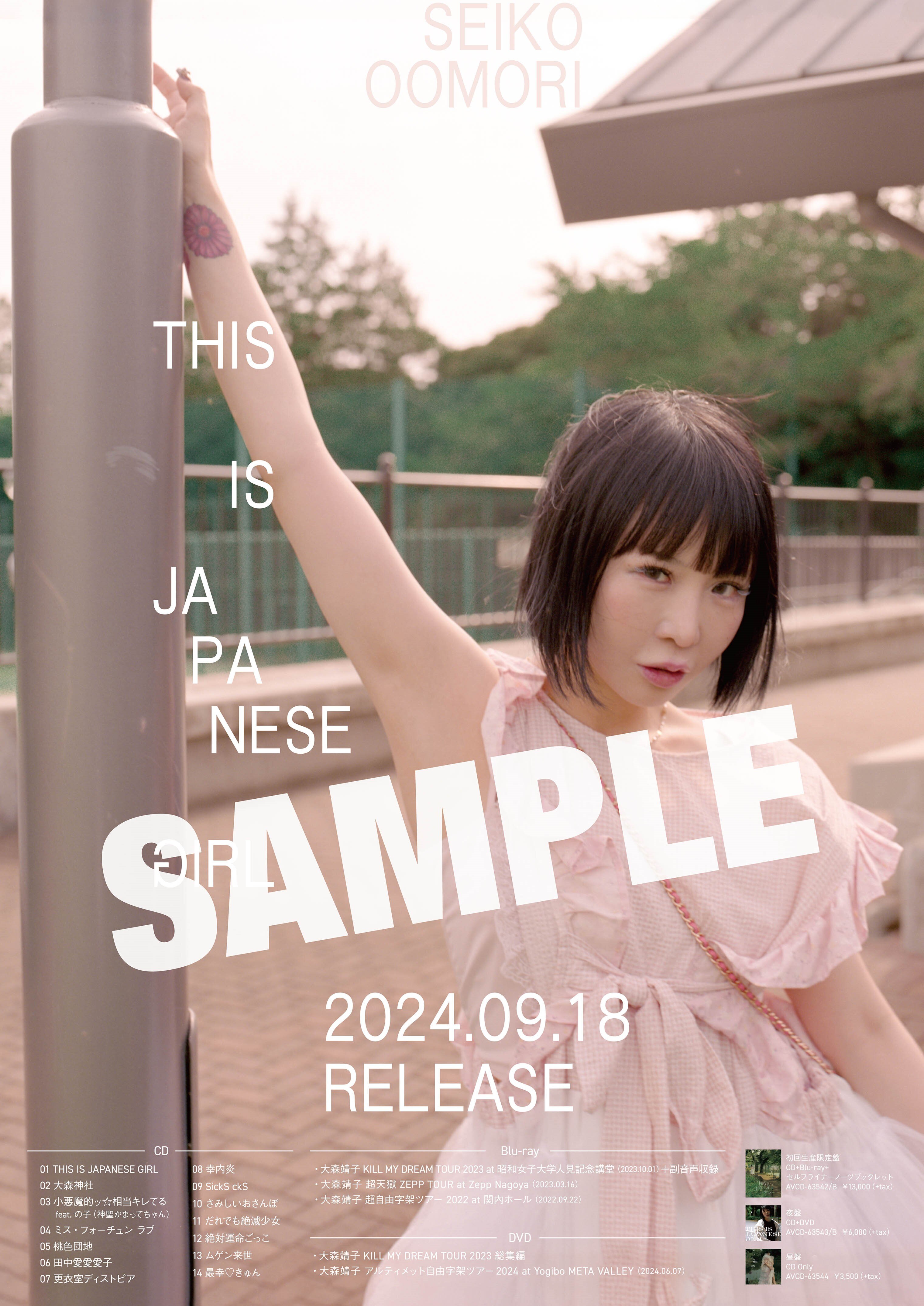 大森靖子「THIS IS JAPANESE GIRL TOUR 2024」会場限定CD購入者特典