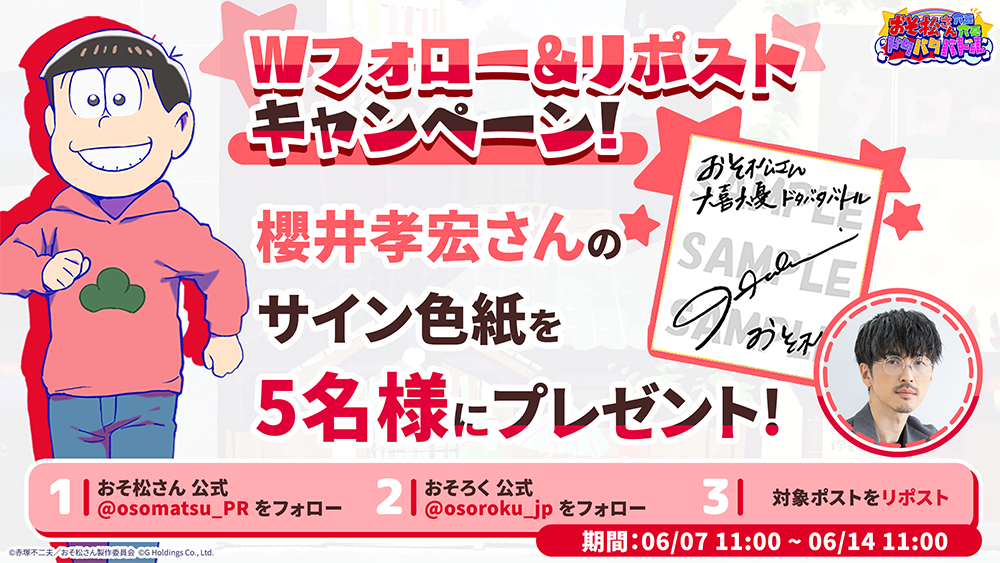 NEWS｜TVアニメ「おそ松さん」公式サイト