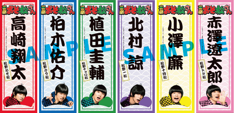 最新情報｜喜劇「おそ松さん 其の2」公式サイト