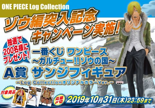 ONE PIECE Log Collection “ZOU” - PRODUCTS | 「ONE PIECE ワンピース