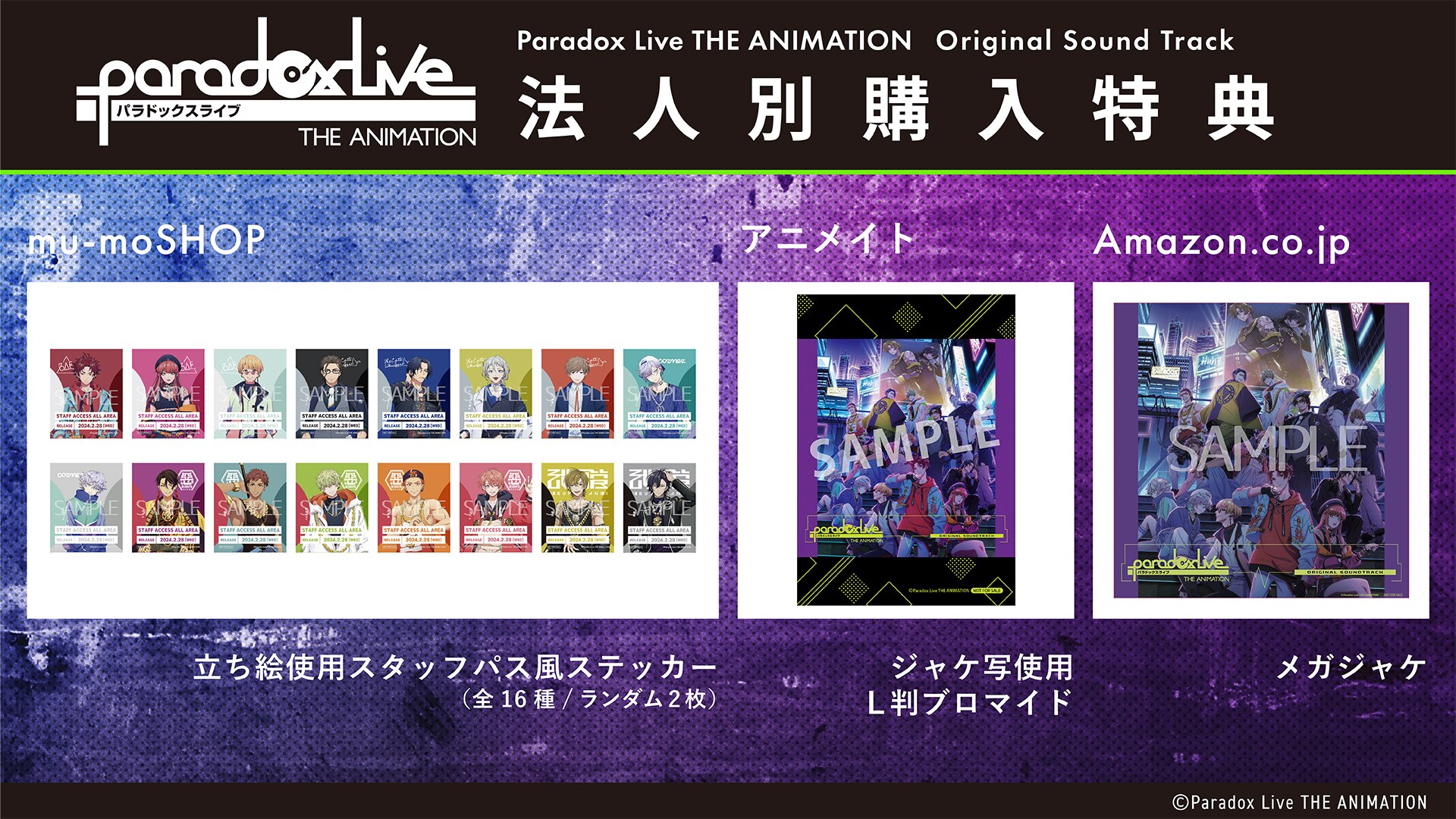 DISCOGRAPHY | 「Paradox Live THE ANIMATION（パラアニ）」公式サイト