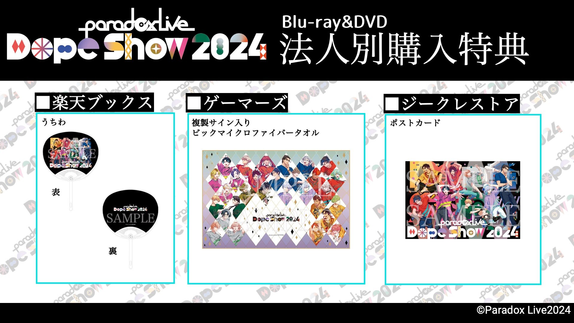 Paradox Live Dope Show 2024 Blu-ray | DISCOGRAPHY | Paradox Live