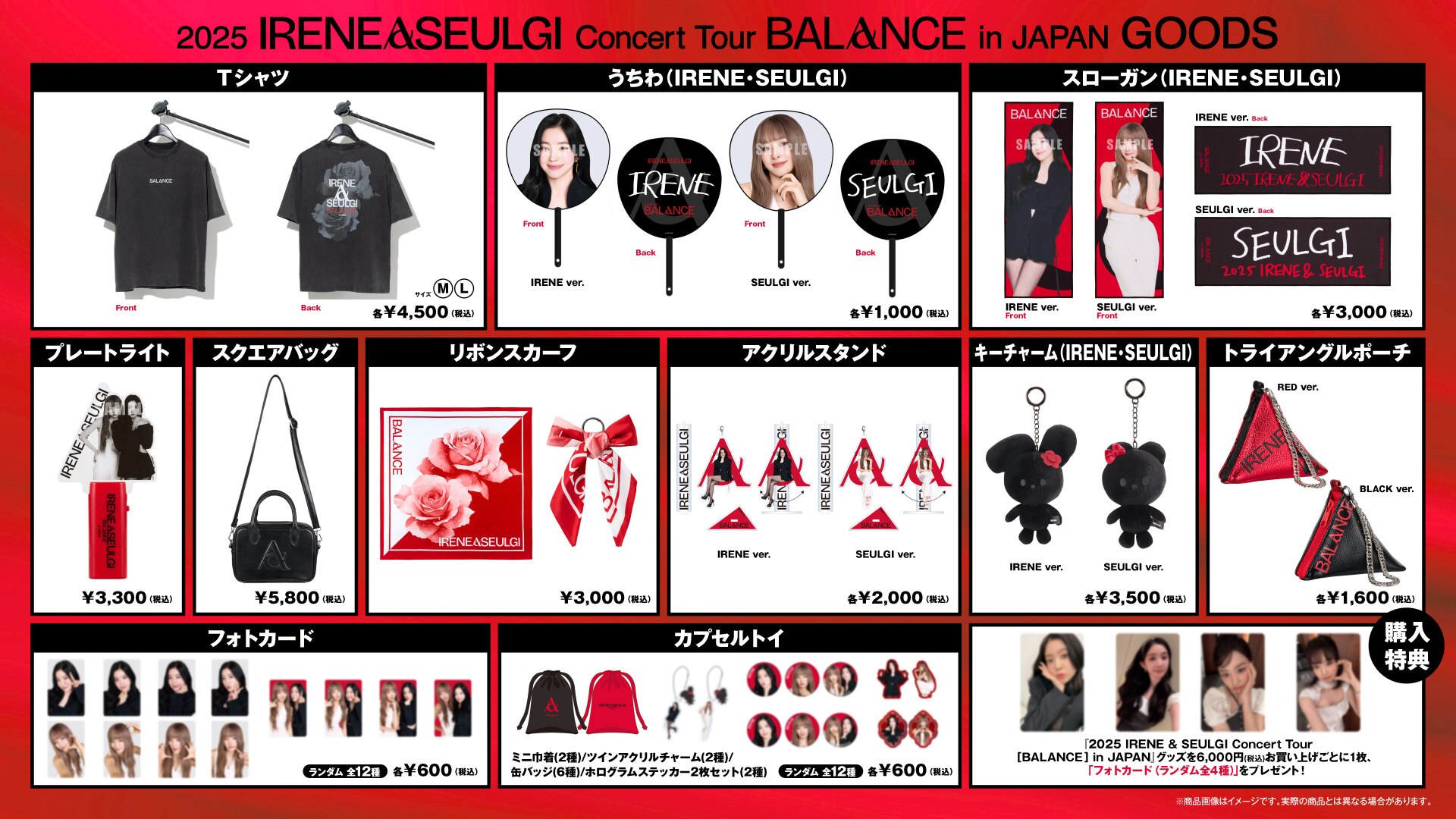 2025 IRENE & SEULGI Concert Tour [ BALANCE ] in JAPAN』グッズ会場