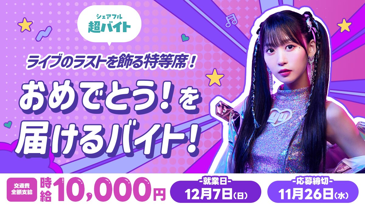 INFO[『Yu Serizawa 31st Birthday Live ～Choose Me!～』×スキマ