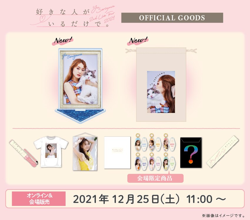 Yu Serizawa 2nd Live Tour 2021 好きな人がいるだけで。」グッズ