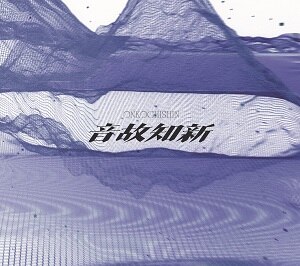 5th ALBUM「音故知新」 - DISCOGRAPHY | Snow Man｜MENT RECORDING