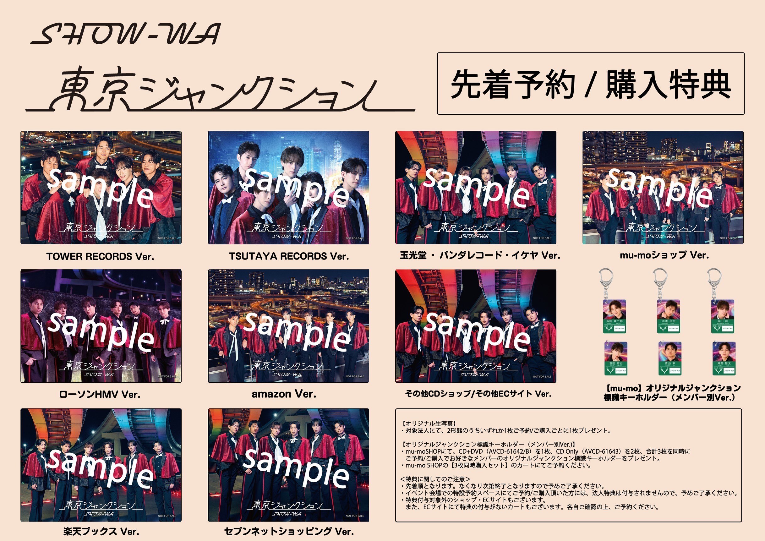 SHOW-WA】SHOW-WA 3rd Single「東京ジャンクション」2026年1月7日(水