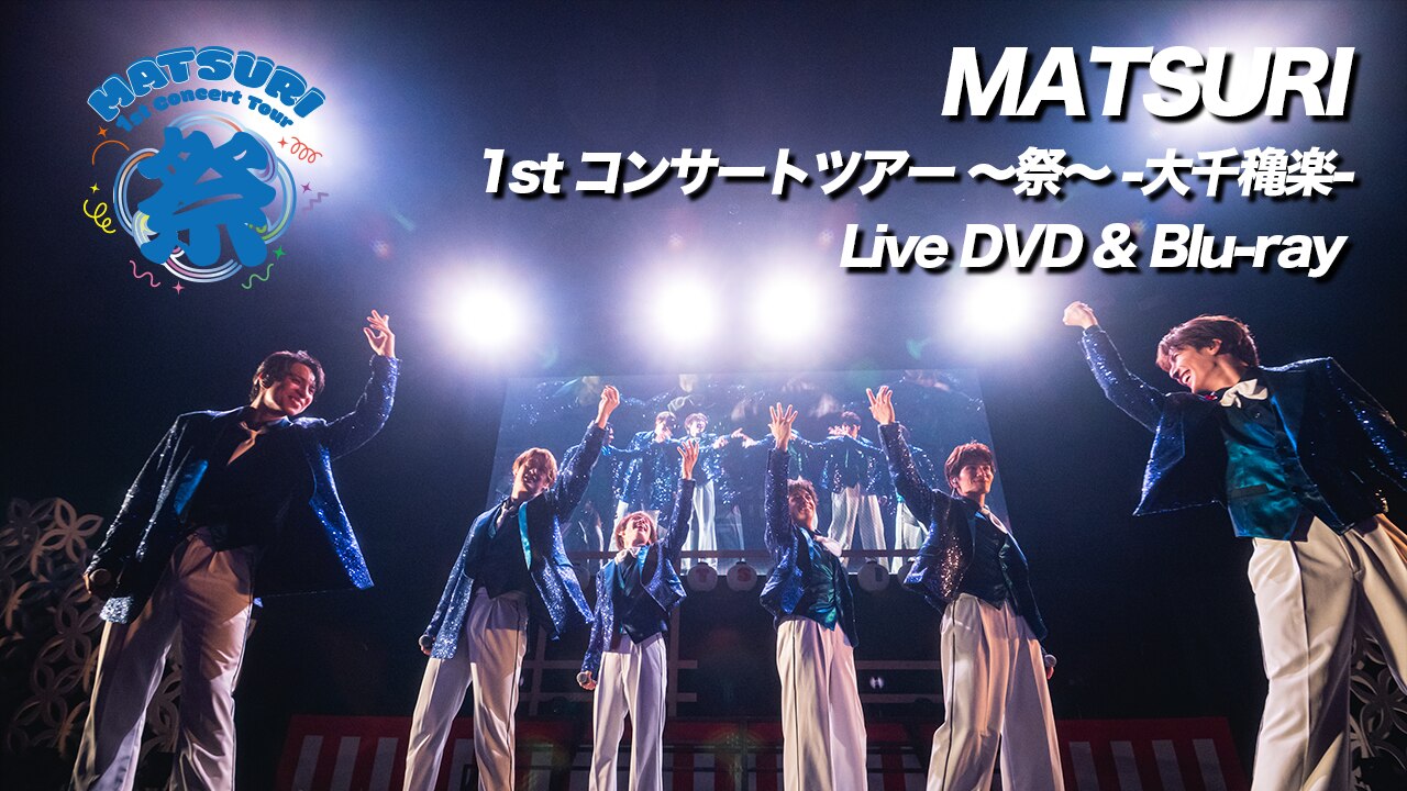 MATSURI】MATSURI 1st コンサートツアー ～祭～ -大千穐楽- 2026年1⽉7