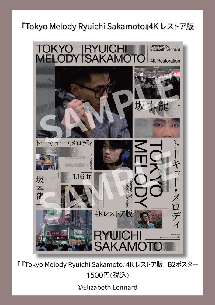 Tokyo Melody Ryuichi Sakamoto』4K レストア版 B2ポスター劇場販売が