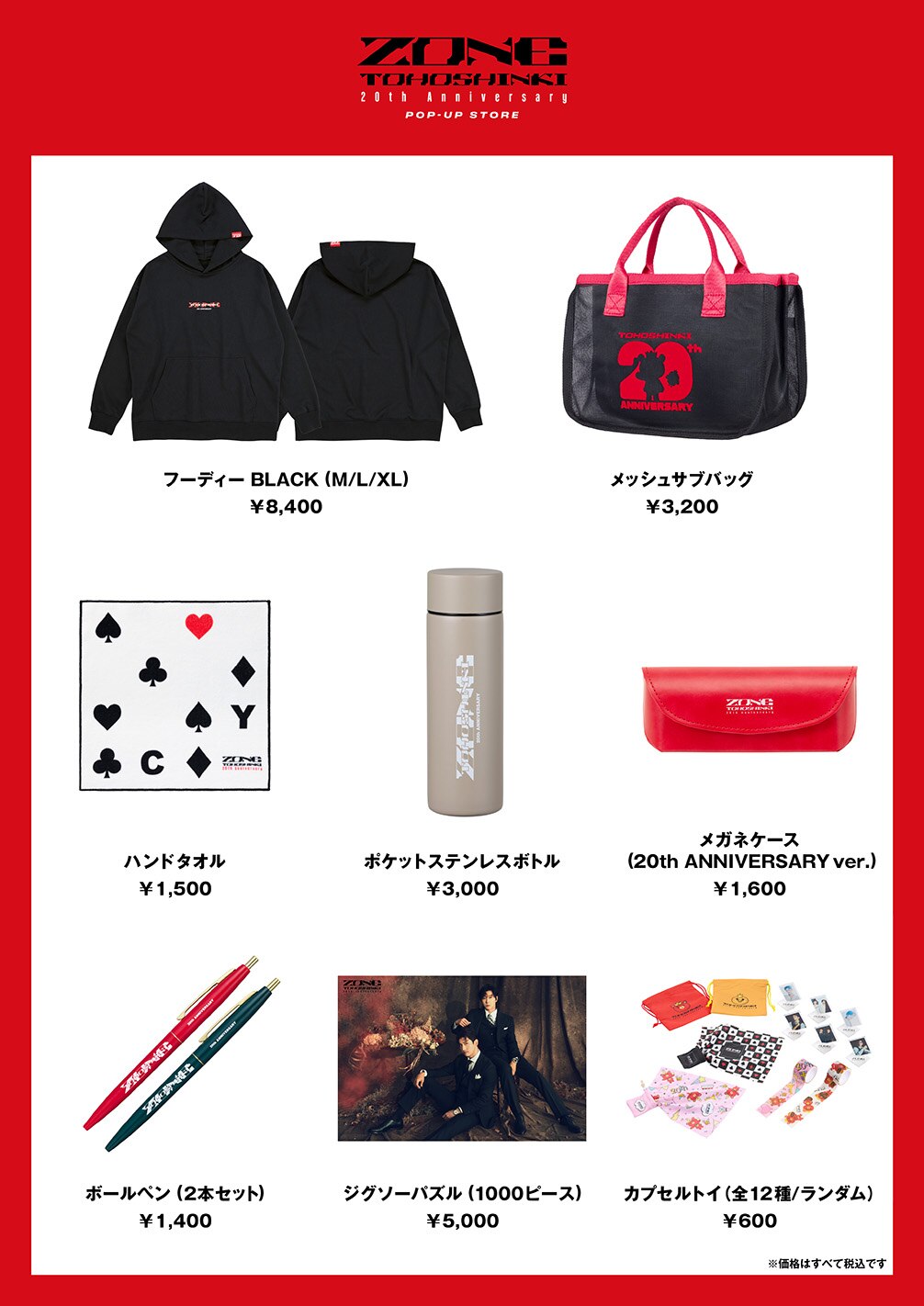 Tohoshinki Official Website