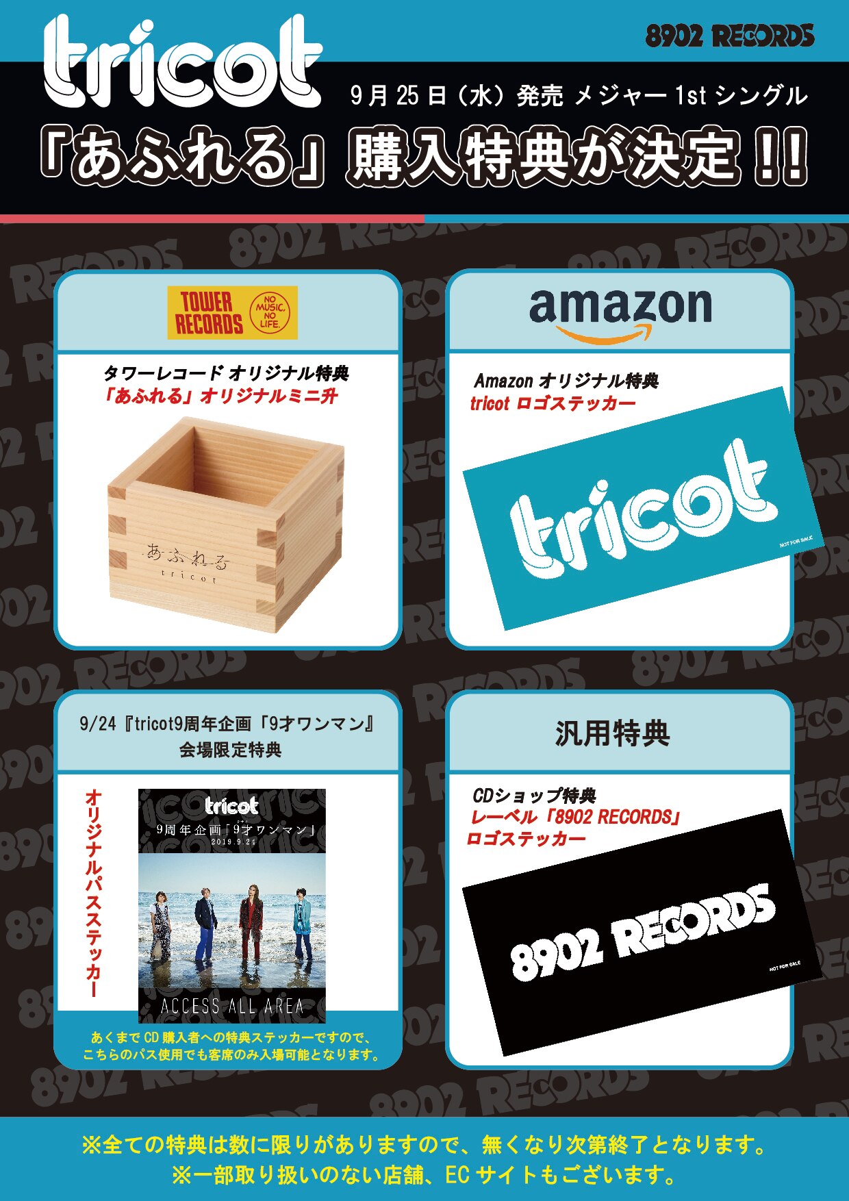 NEWS | tricot | トリコ