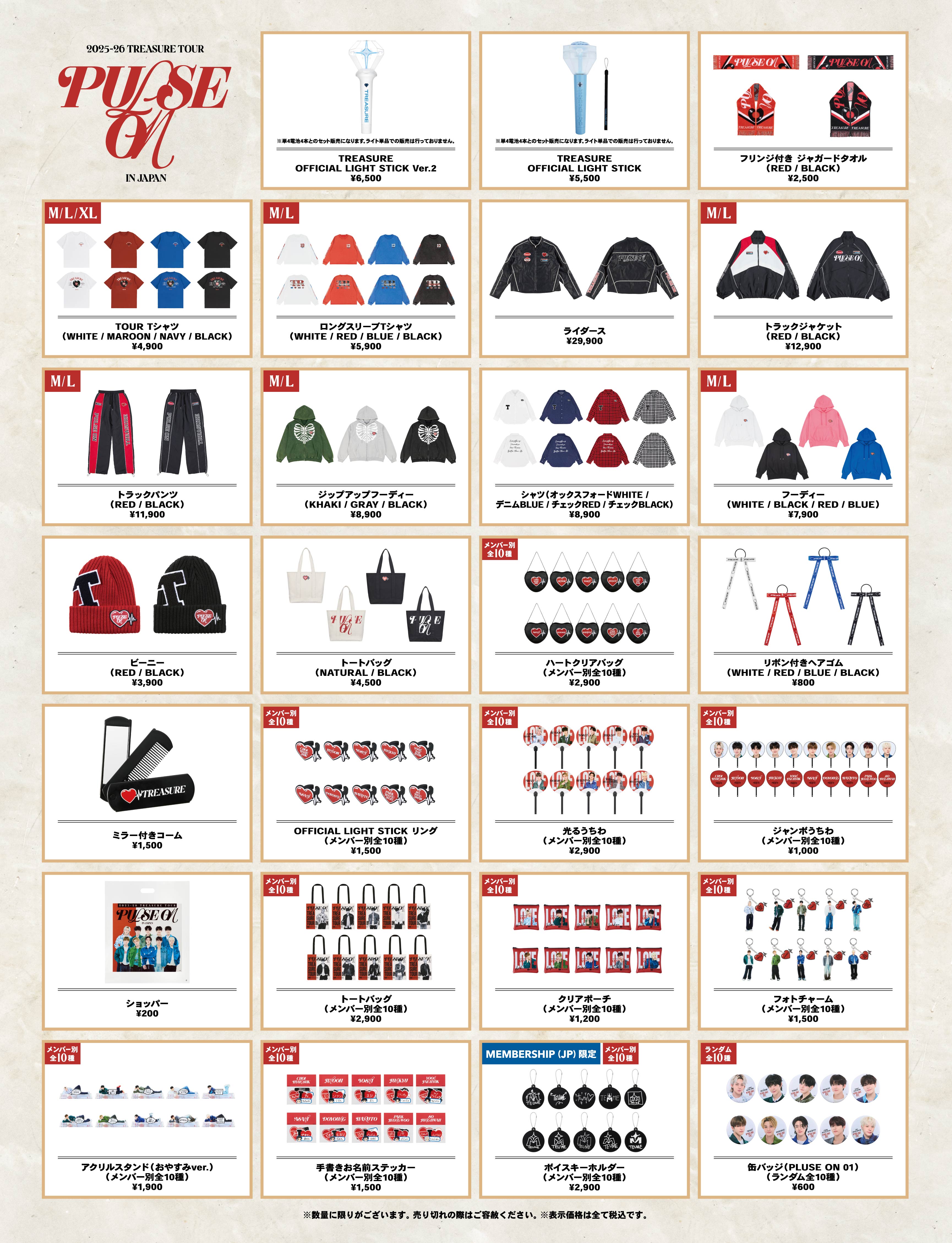 2/10更新）『2025-26 TREASURE TOUR [PULSE ON] IN JAPAN』会場販売
