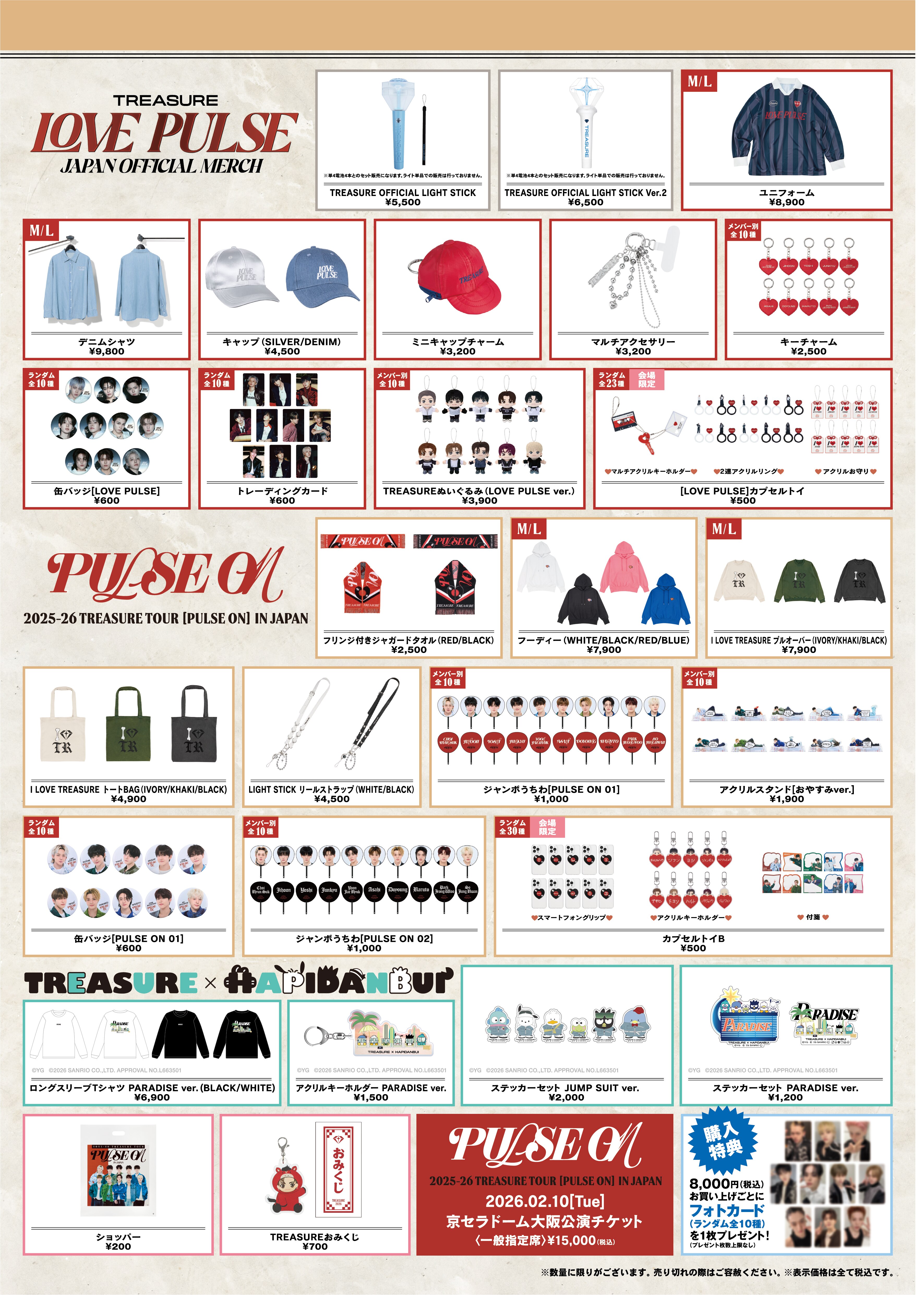 TREASURE 3rd MINI ALBUM [LOVE PULSE]」リリース記念オフライン