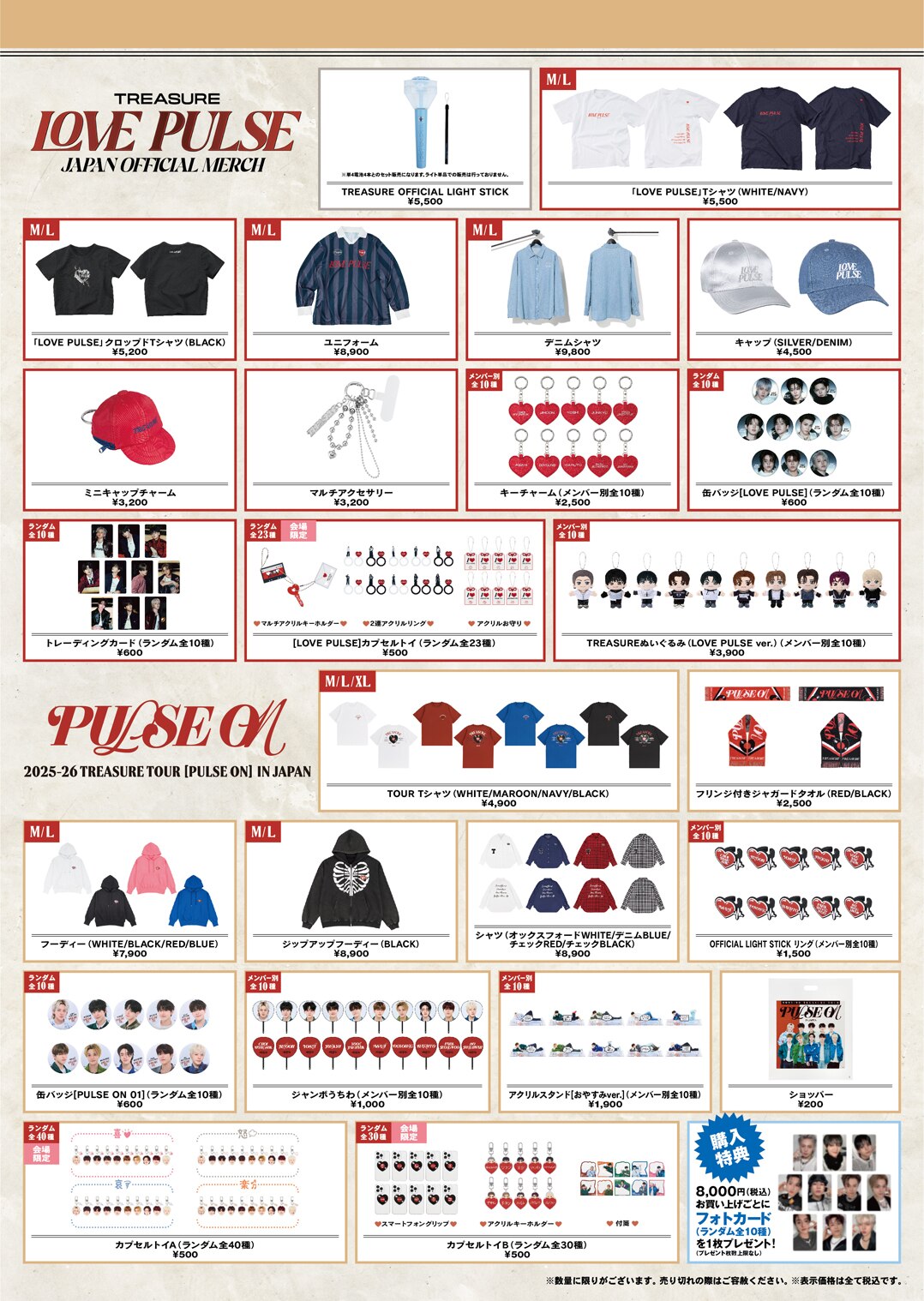 12月5日（金）『TREASURE 3rd MINI ALBUM [LOVE PULSE]リリース記念