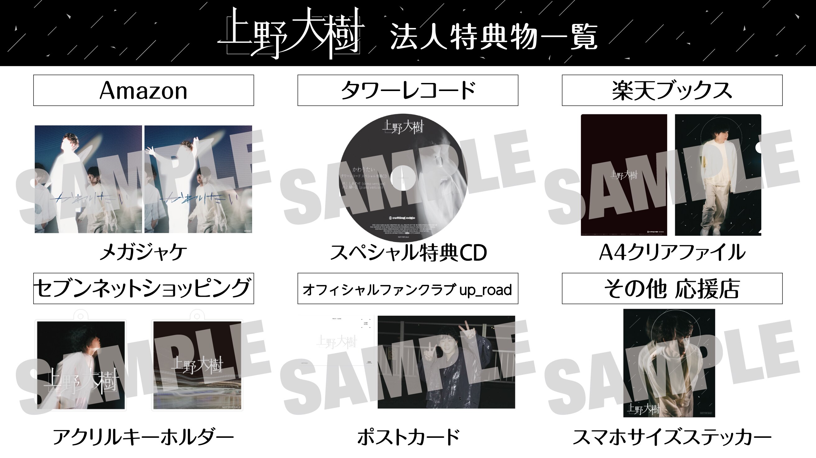 9月21日以降の最新情報を一挙チェック！ - NEWS | 上野大樹