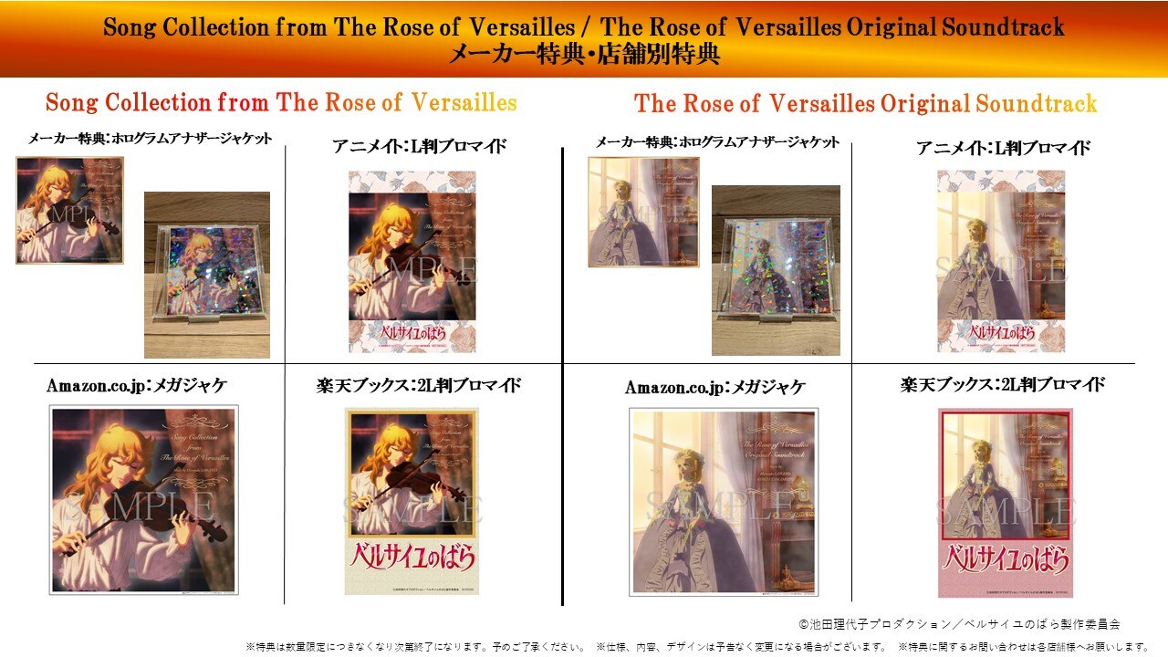ベルサイユのばら 集英社 NFT La Rose de Versailles