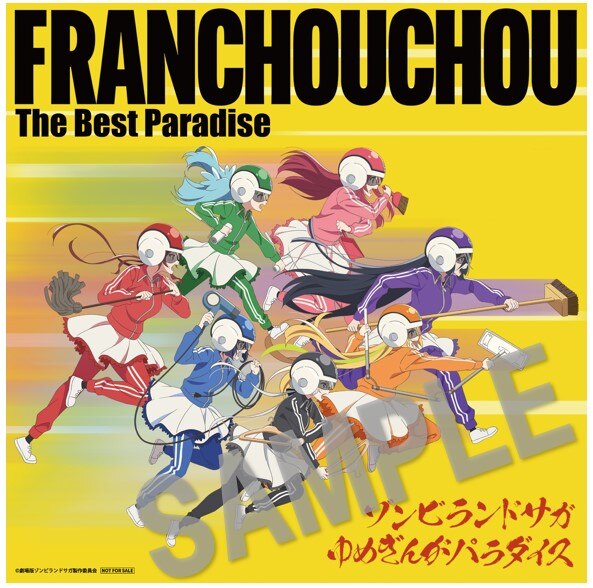 DISCOGRAPHY｜劇場版『ゾンビランドサガ ゆめぎんがパラダイス』公式サイト