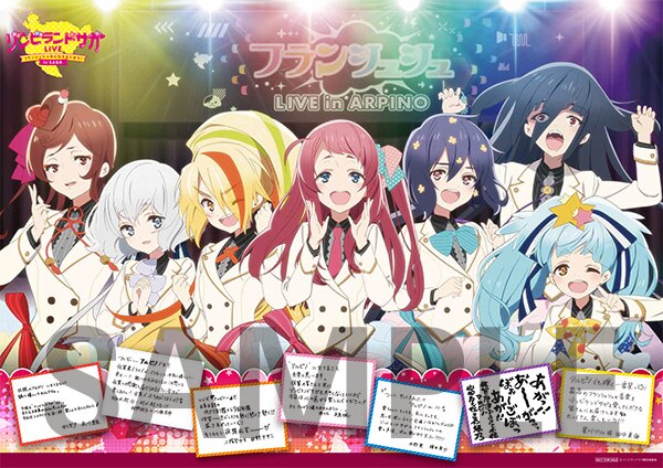 7月27日『ゾンビランドサガLIVE～フランシュシュみんなでおらぼう