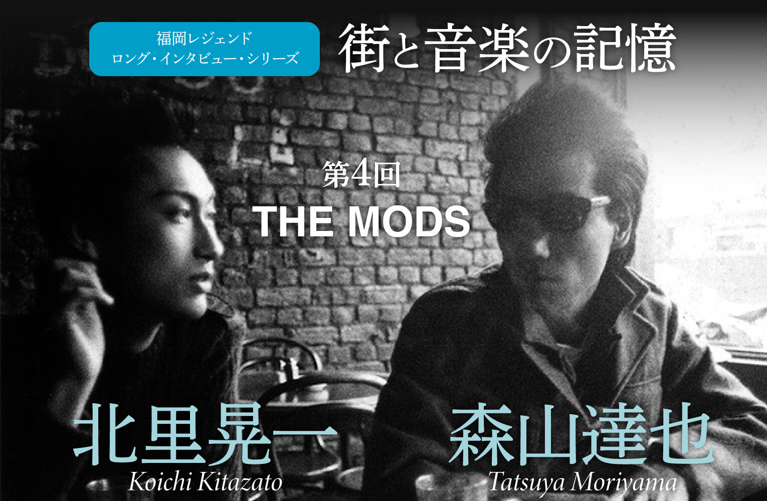interview04_main_themods-
