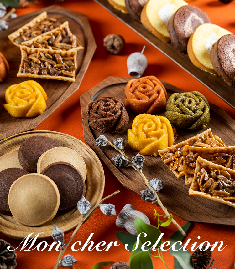 秋冬】モンシェールセレクションM | 堂島ロールのパティスリー モン