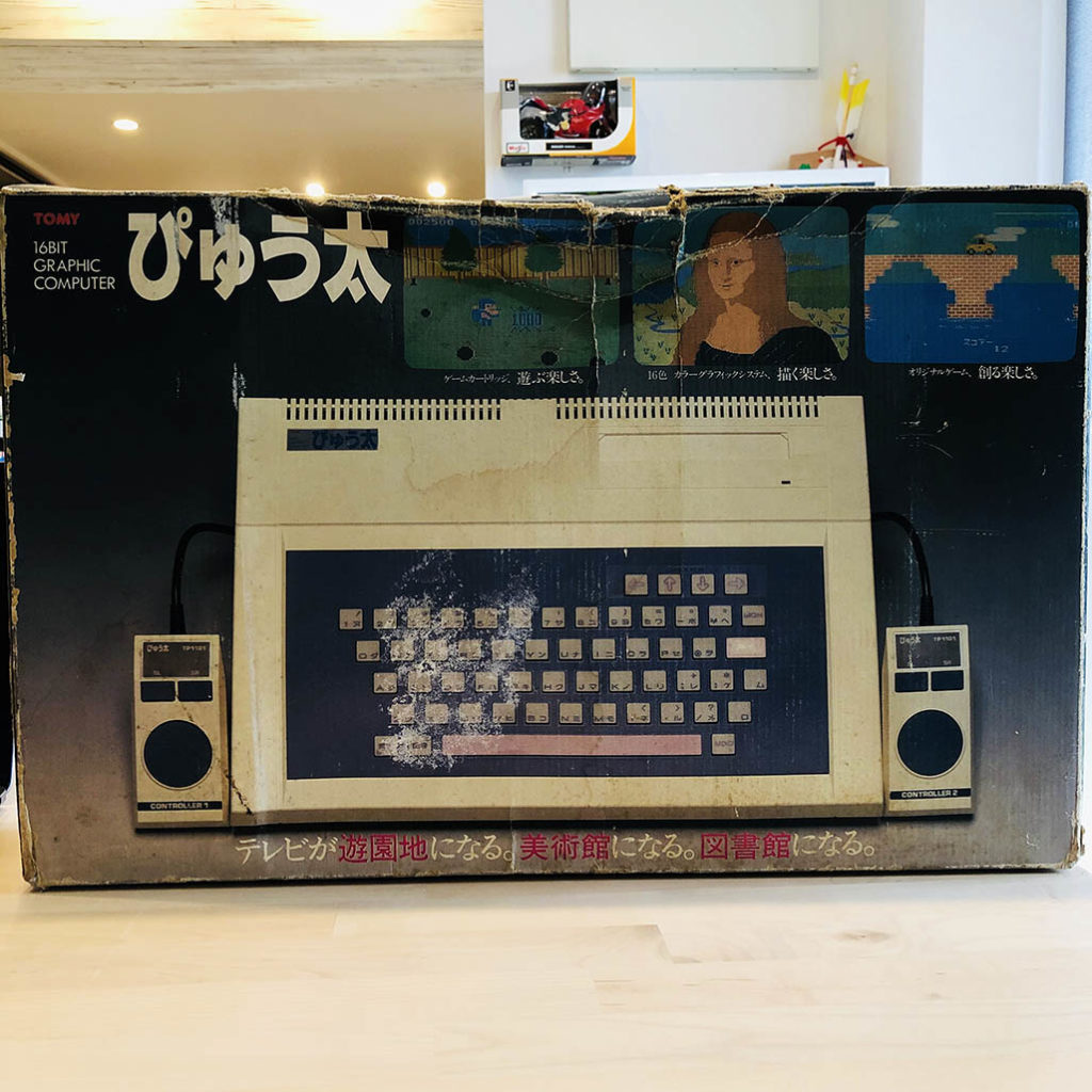 ぴゅう太が実家から送られてきた。