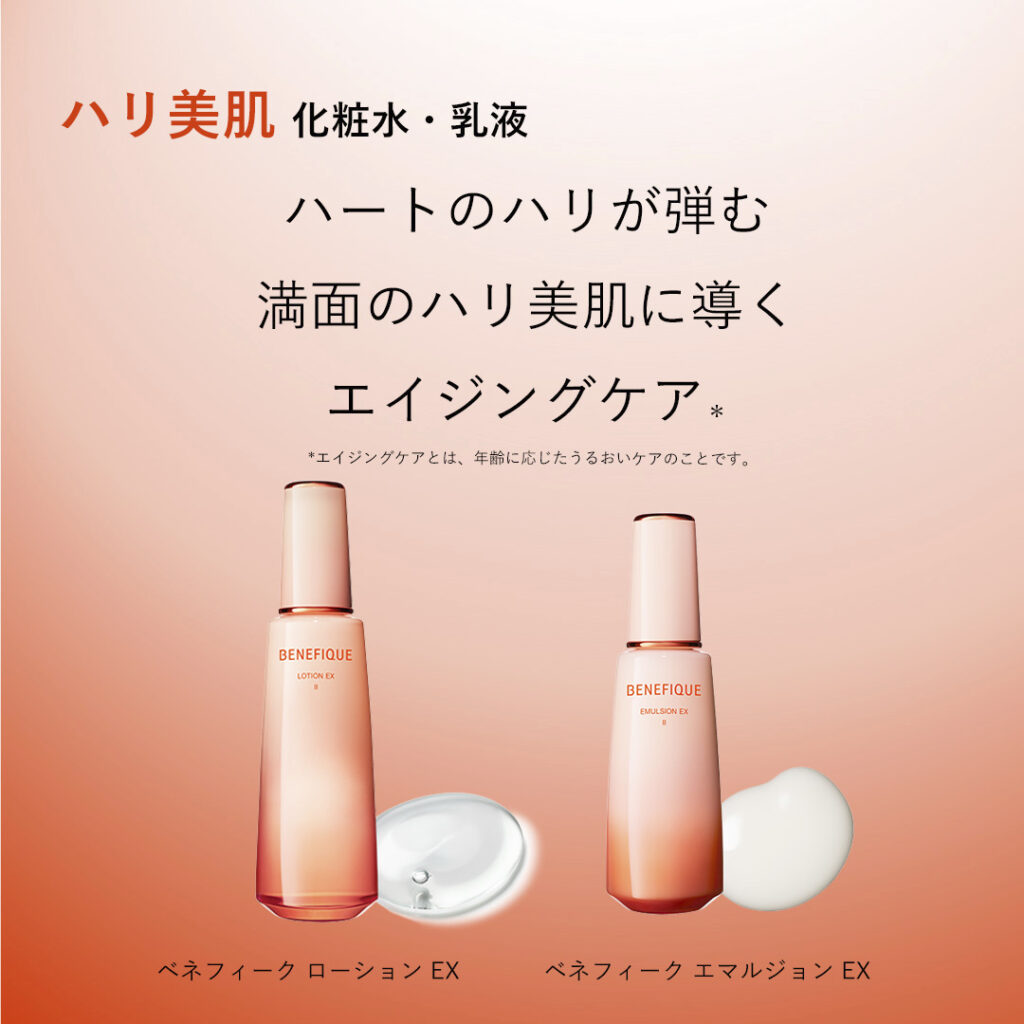 ベネフィーク なりたい肌に導く化粧水・乳液 | MCS マルノウチ