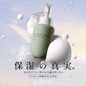 10/18- アルビオン乳液キャンペーンのお知らせ | MCS マルノウチ