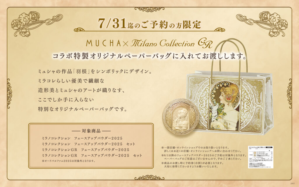 11/23 ミラノコレクションGRフェースアップパウダー2025＜ミラノ