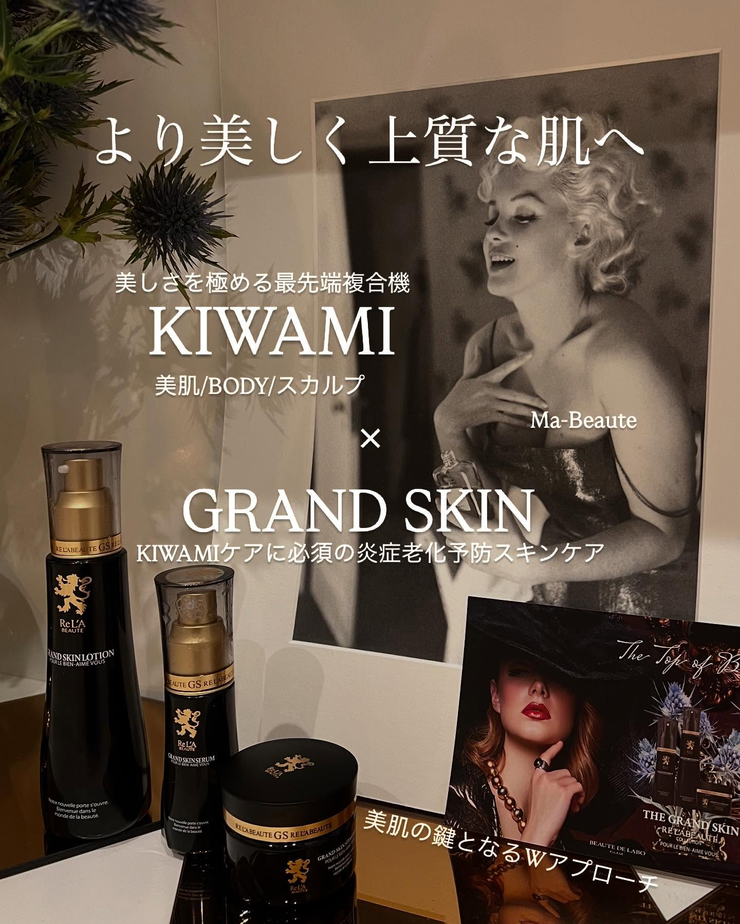 リアボーテ グランスキン | リアボーテスキンケア | 恵比寿のエステ