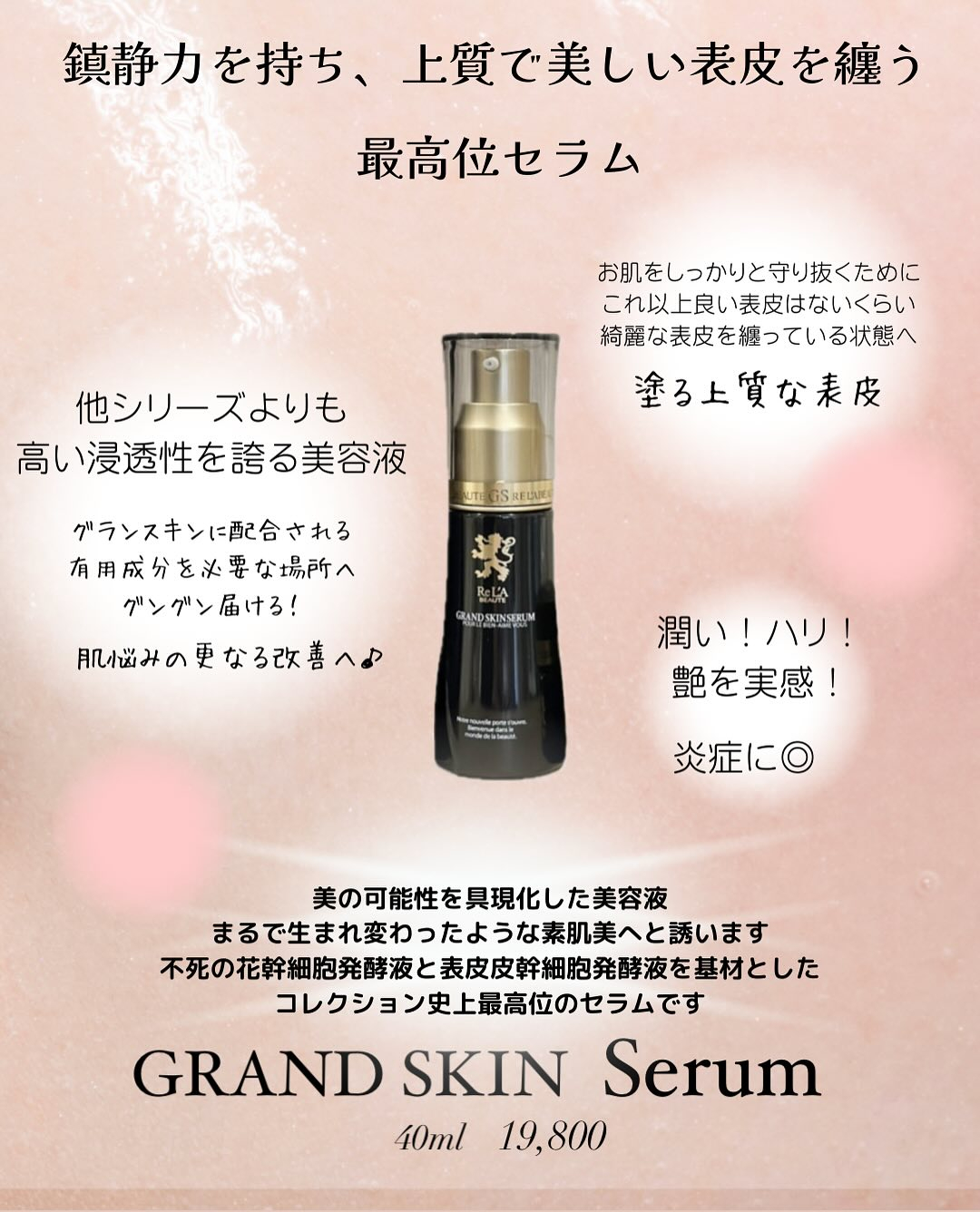 リアボーテ グランスキン | リアボーテスキンケア | 恵比寿のエステ