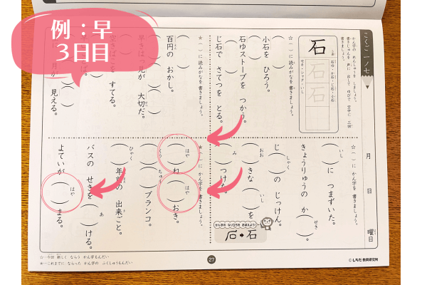 七田式小学生プリント1年生｜思考力国語の内容をブログで口コミ -