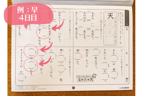 七田式小学生プリント1年生｜思考力国語の内容をブログで口コミ -