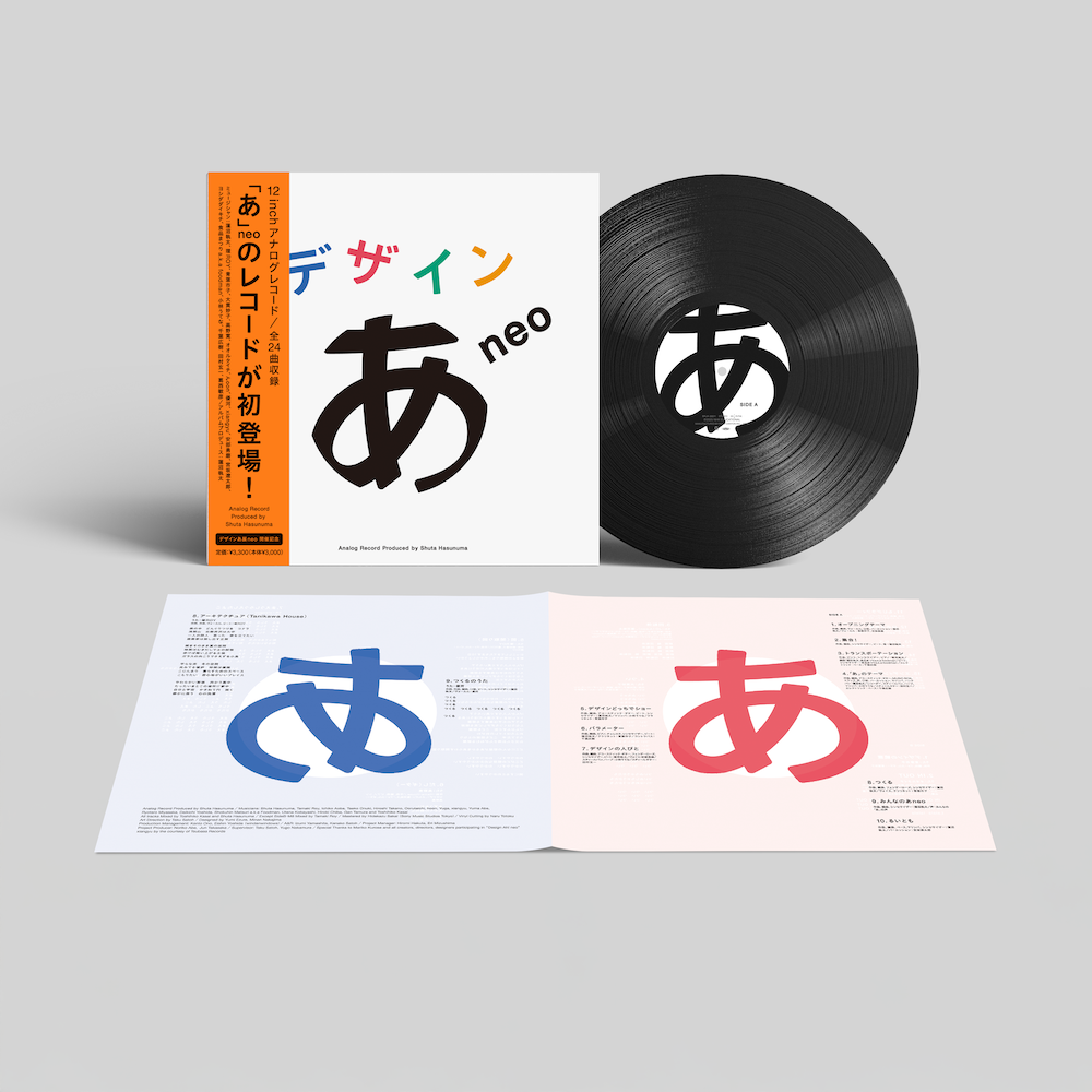 デザインあneo」蓮沼執太プロデュースによる初のアナログレコード&配信