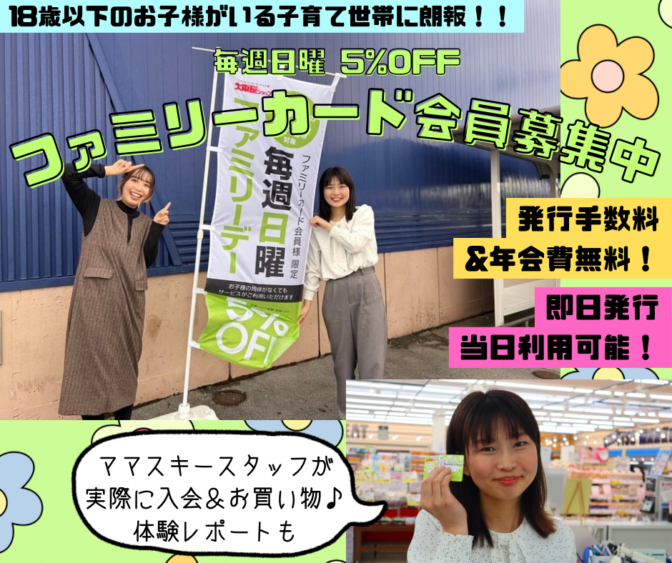 毎週日曜5%OFF!?ファミリーカード会員になって実際にお買い物してみた